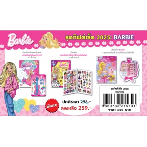 GIFT SET! 2025 ชุดกิฟต์เซ็ต Barbie